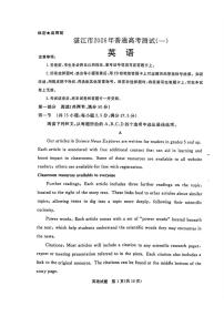 2026届湛江市高三上学期高考一模英语试题含答案（含听力原文、无听力音频）