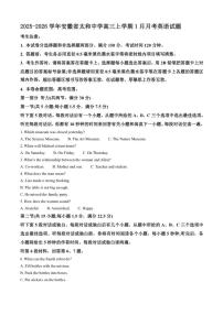 2025-2026学年安徽省太和中学高三上学期1月月考英语试题（含答案）