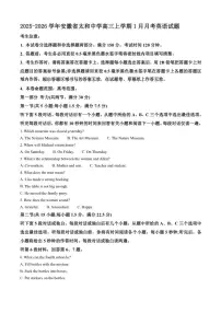 2025-2026学年安徽省太和中学高三上学期1月月考英语试题（含答案）