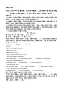 2025-2026学年福建省厦门外国语学校高一上学期期末考试英语试题（含答案）