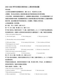 2025-2026学年甘肃省白银市高三上学期期末英语试题（含答案）