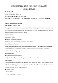 【英语】河南省信阳市固始县联考2024-2025学年高二上学期1月期末试题（学生版+解析版）