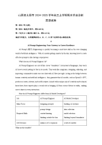 【英语】山西省太原市2024-2025学年高三上学期期末学业诊断试卷（学生版+解析版）