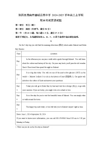 【英语】陕西省渭南市蒲城县某中学2024-2025学年高二上学期期末考试试题（学生版+解析版）
