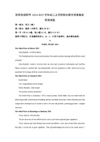 【英语】陕西省咸阳市2024-2025学年高二上学期期末教学质量检测试题 （学生版+解析版）