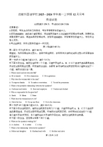 四川省成都外国语学校2025-2026学年高一上学期12月月考英语试题（含解析）