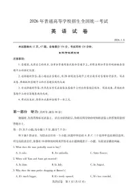 浙江省2026年1月普通高校招生选考首考真题英语试卷（含解析）