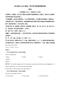 黑龙江省哈尔滨市2025-2026学年高一上学期期末学业质量监测英语试卷（含答案）