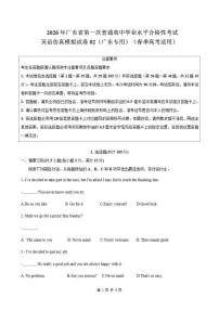 广东省2026年普通高中学业水平合格性考试仿真模拟卷（二）英语试题（含解析）
