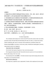2025-2026学年广州市番禺区高一上学期期末教学质量监测模拟题英语试题（含答案）