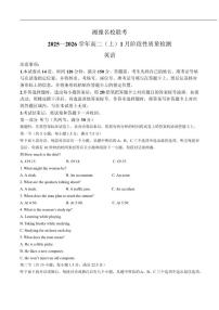 湘豫名校联考2025-2026学年高二上学期1月阶段性质量检测英语试卷（含答案）