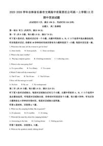 2025-2026学年吉林省长春市文理高中有限责任公司高一上学期12月期中英语试题（含答案）