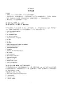 山东省泰安市2026届高三上学期期末考试英语试卷（含答案）