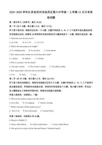 2025-2026学年江苏省苏州市姑苏区第六中学高一上学期12月月考英语试题（含答案）