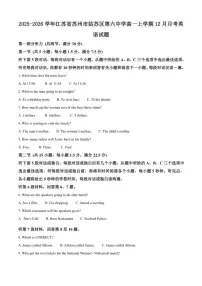 2025-2026学年江苏省苏州市姑苏区第六中学高一上学期12月月考英语试题（含答案）