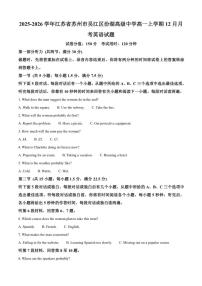 2025-2026学年江苏省苏州市吴江区汾湖高级中学高一上学期12月月考英语试题（含答案）