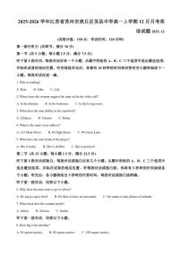 2025-2026学年江苏省苏州市虎丘区吴县中学高一上学期12月月考英语试题（含答案）