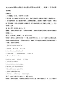 2025-2026学年江苏省苏州市吴江区吴江中学高一上学期12月月考英语试题（含答案）