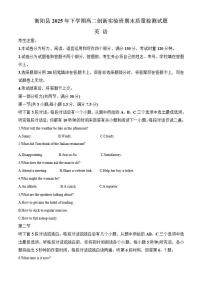 2025-2026学年湖南省衡阳市衡阳县高二上学期1月期末英语试题（含答案）