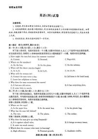 2026届云南省云南名校联盟高三上学期第四次联考模拟预测英语试题（含答案）