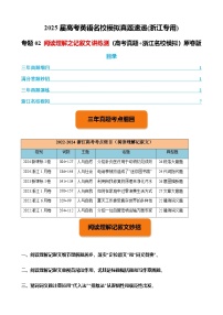 高考英语二轮-阅读理解之记叙文讲练测（高考真题+浙江名校模拟）学生版