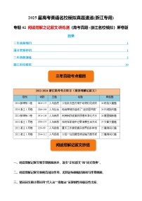 高考英语二轮-阅读理解之记叙文讲练测（高考真题+浙江名校模拟）教师版