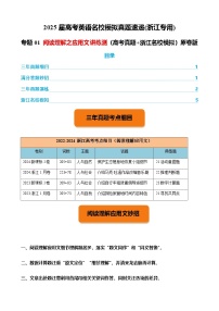 高考英语二轮-阅读理解之应用文讲练测（高考真题+浙江名校模拟）学生版