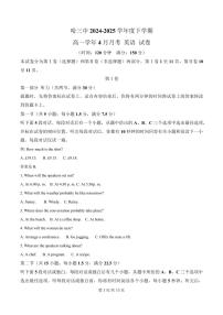 黑龙江省哈尔滨市第三中学校2024-2025学年高一下学期4月月考英语试卷 （无答案）