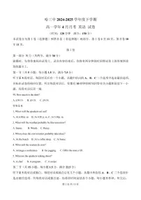 黑龙江省哈尔滨市第三中学校2024-2025学年高一下学期4月月考英语试卷 （无答案）
