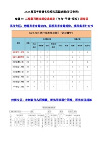 高考英语二轮复习语法填空讲练测（考向+干货+模拟）学生版
