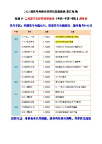 高考英语二轮复习完形填空讲练测（考向+干货+模拟）学生版