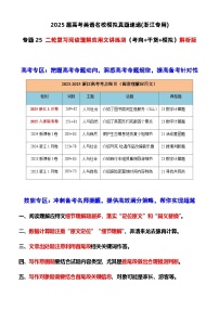 高考英语二轮复习阅读理解应用文讲练测（考向+干货+模拟）教师版