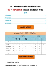 高考英语二轮-语法填空讲练测（高考真题+浙江名校模拟）学生版