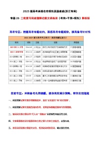 高考英语二轮复习阅读理解记叙文讲练测（考向+干货+模拟）学生版