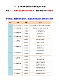 高考英语二轮复习阅读理解说明文讲练测（考向+干货+模拟）学生版