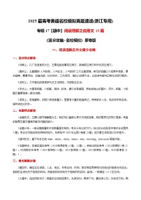 高考英语二轮-阅读理解之应用文15篇（满分攻略+名校模拟） 学生版
