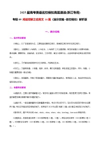 高考英语二轮-阅读理解之应用文16篇（满分攻略+名校模拟）教师版