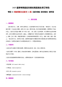 高考英语二轮-阅读理解之记叙文16篇（满分攻略+名校模拟）教师版