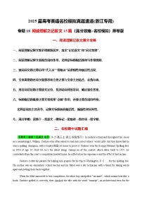 高考英语二轮-阅读理解之记叙文15篇（满分攻略+名校模拟）+学生版