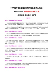 高考英语二轮-阅读理解之七选五15篇（满分攻略+名校模拟） 教师版