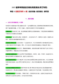 高考英语二轮-应用文写作16篇（满分攻略+名校模拟）教师版