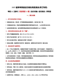 高考英语二轮-语法填空15篇（满分攻略+名校模拟） 学生版