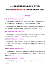 高考英语二轮-阅读理解之七选五16篇（满分攻略+名校模拟）教师版