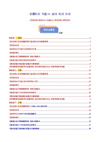 高考英语二轮-冠词 代词 介词(思维导图+高频考点+必备知识+模拟新题+押题预测)（教师版）