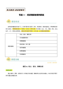 高考英语二轮讲义-阅读理解推理判断题（解析版）- （天津专用）