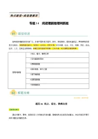 高考英语二轮讲义-阅读理解推理判断题（解析版）- （天津专用）