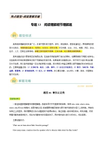 高考英语二轮讲义-阅读理解细节理解题（原卷版）- （天津专用）