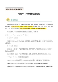 高考英语二轮讲义-阅读理解之应用文（解析版）- （天津专用）
