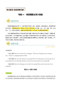 高考英语二轮讲义-阅读理解主旨大意题（解析版）- （天津专用）