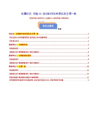 高考英语二轮-动词的时态和语态(思维导图+高频考点+必备知识+模拟新题+押题预测)（学生版）